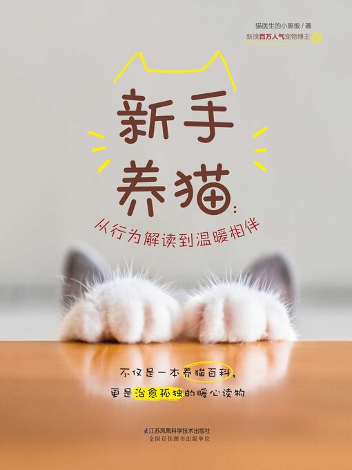 Cover image for 新手养猫